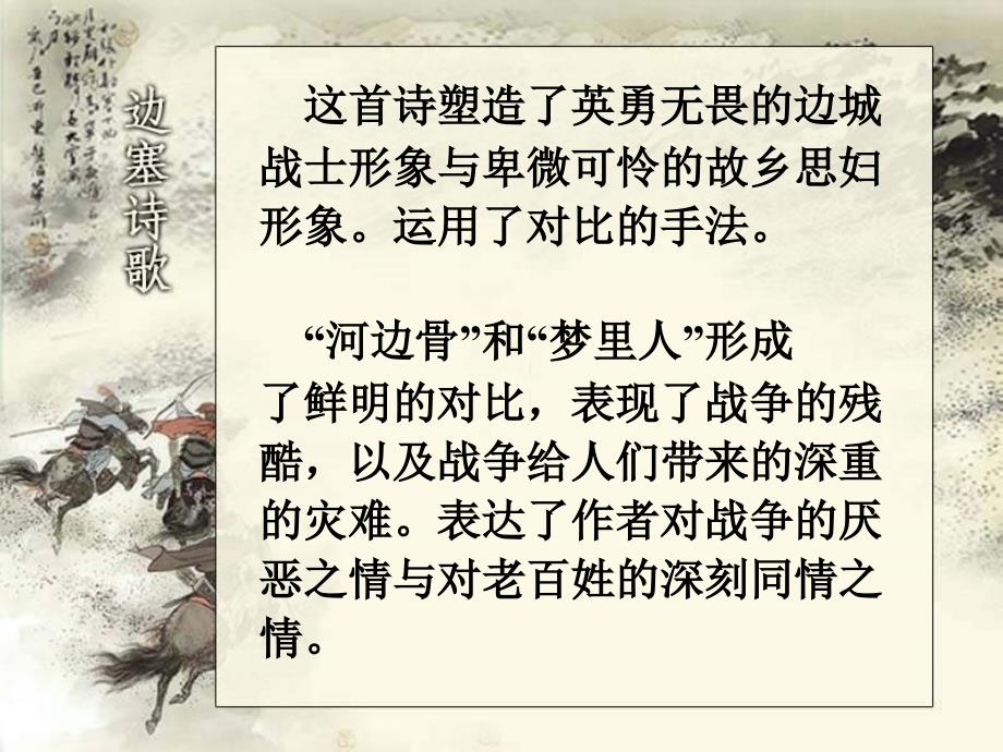 燕歌行课件PPT优质课.ppt_第2页