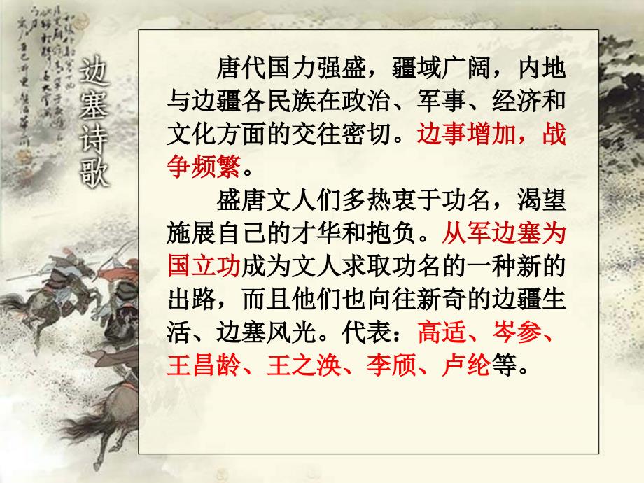 燕歌行课件PPT优质课.ppt_第3页