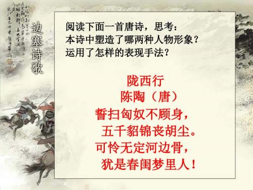燕歌行课件PPT优质课.ppt