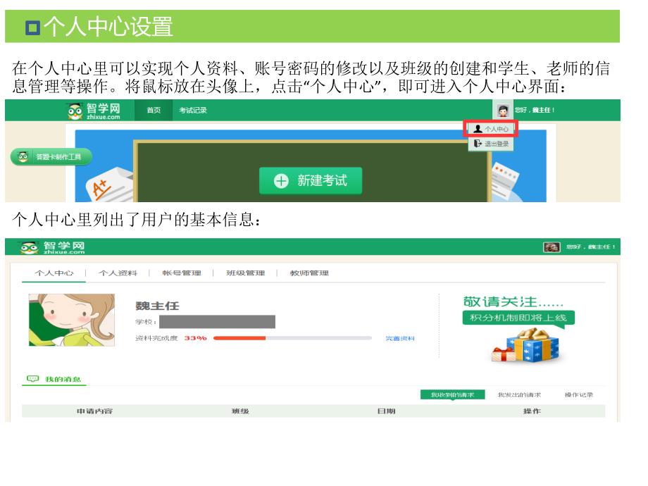 智学网管理员操作指南.pptx_第2页