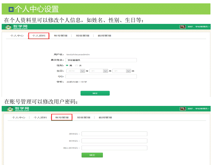 智学网管理员操作指南.pptx_第3页