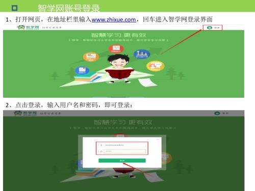 智学网管理员操作指南.pptx