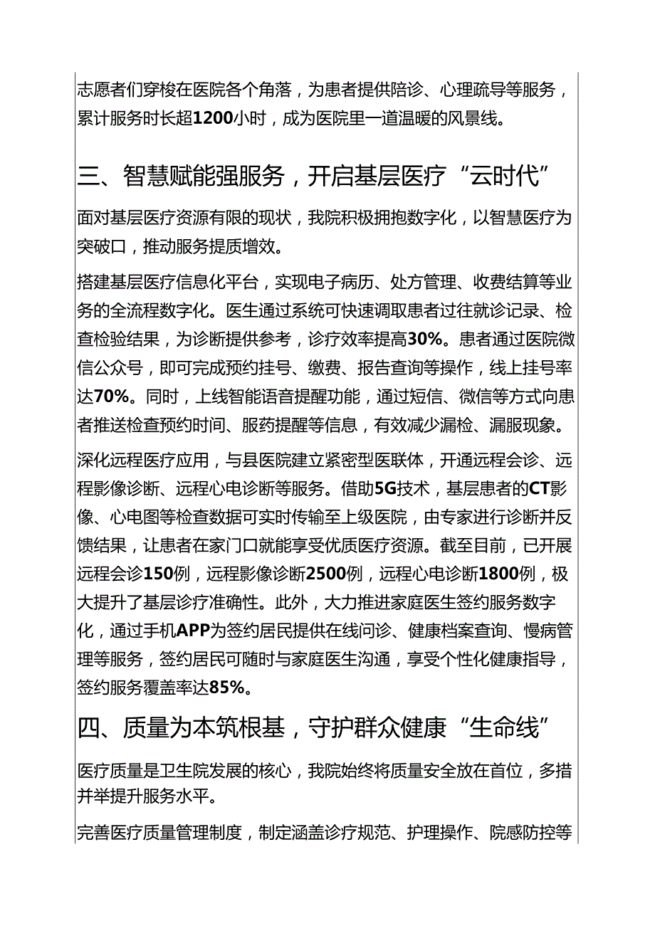卫生院多举措提升患者就医感受工作总结(1).docx_第3页