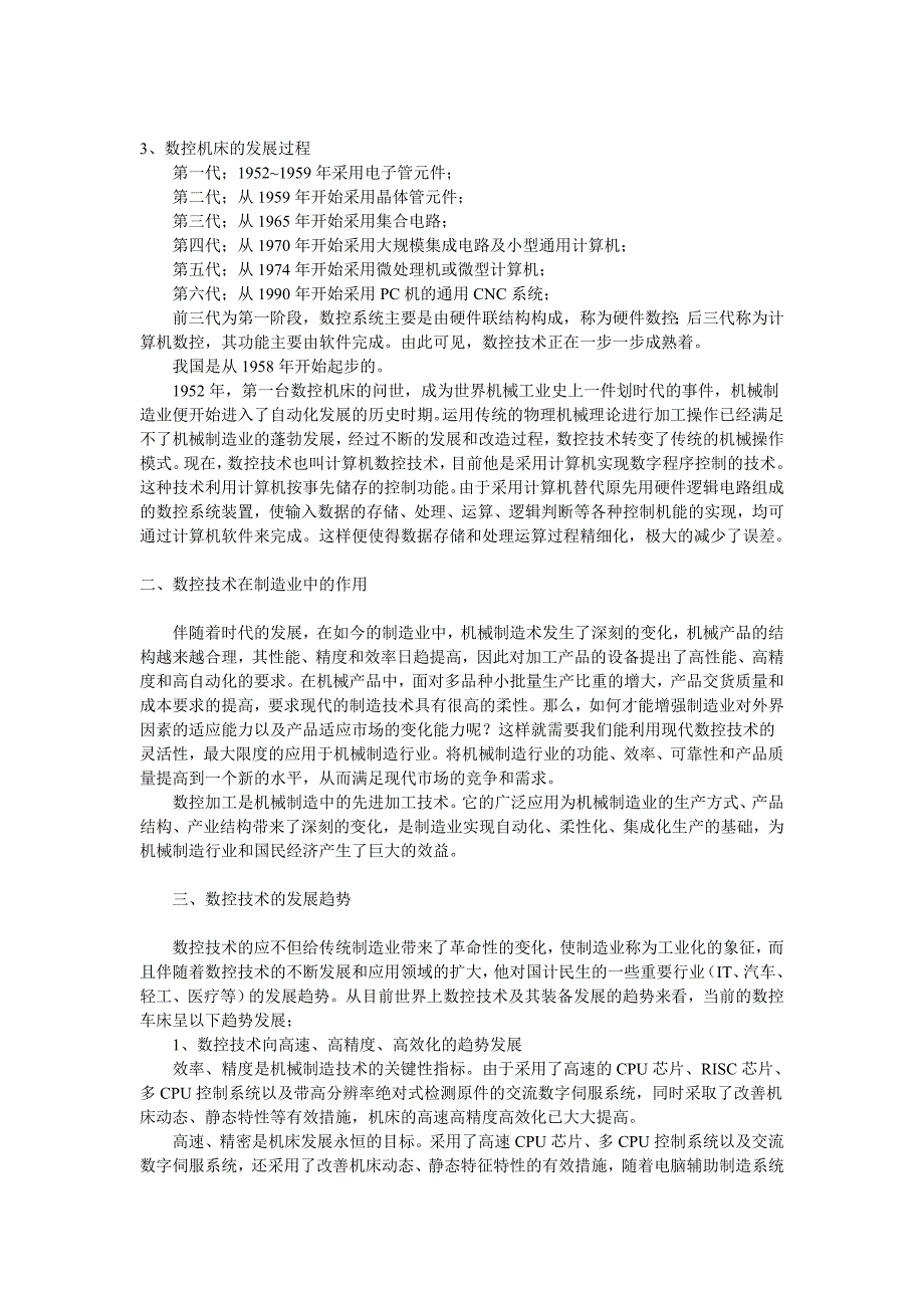 浅谈数控技术与制造业.doc_第2页