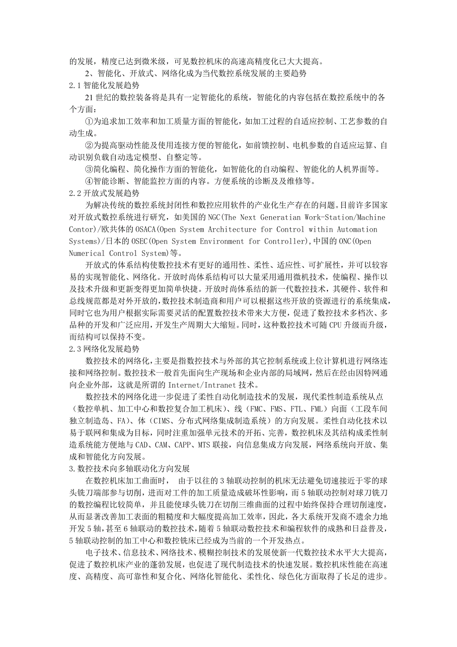 浅谈数控技术与制造业.doc_第3页