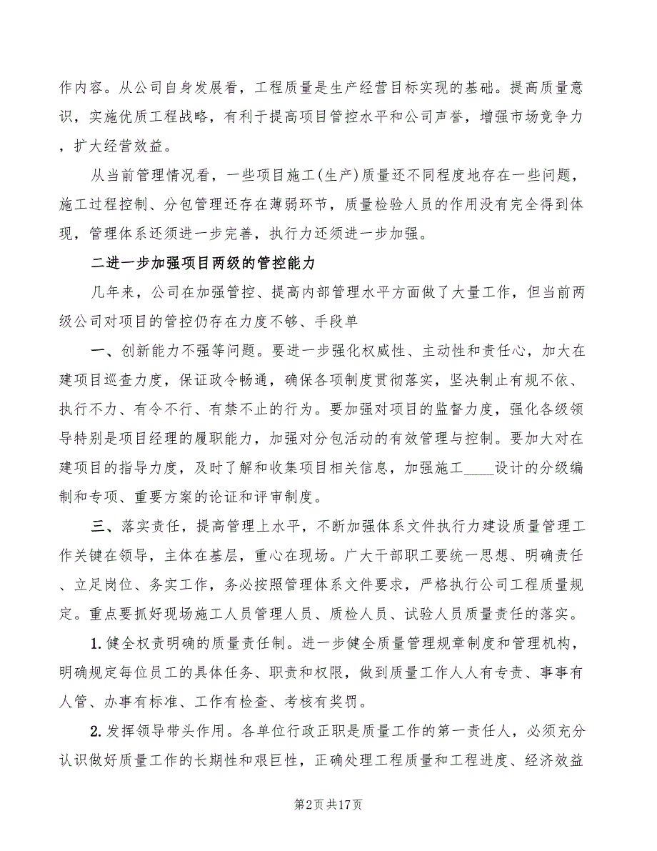 工程质量会议讲话稿精编4篇.doc_第2页
