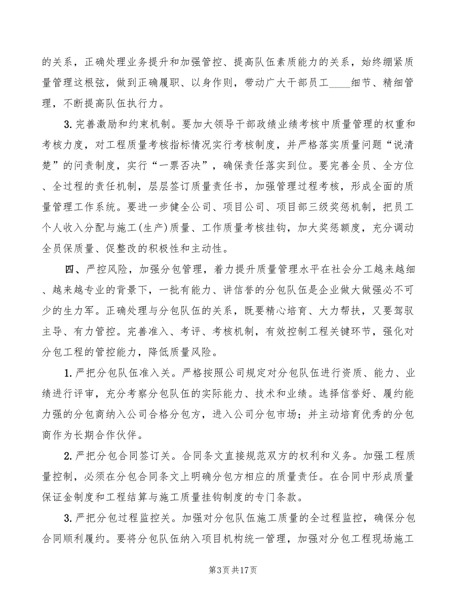 工程质量会议讲话稿精编4篇.doc_第3页