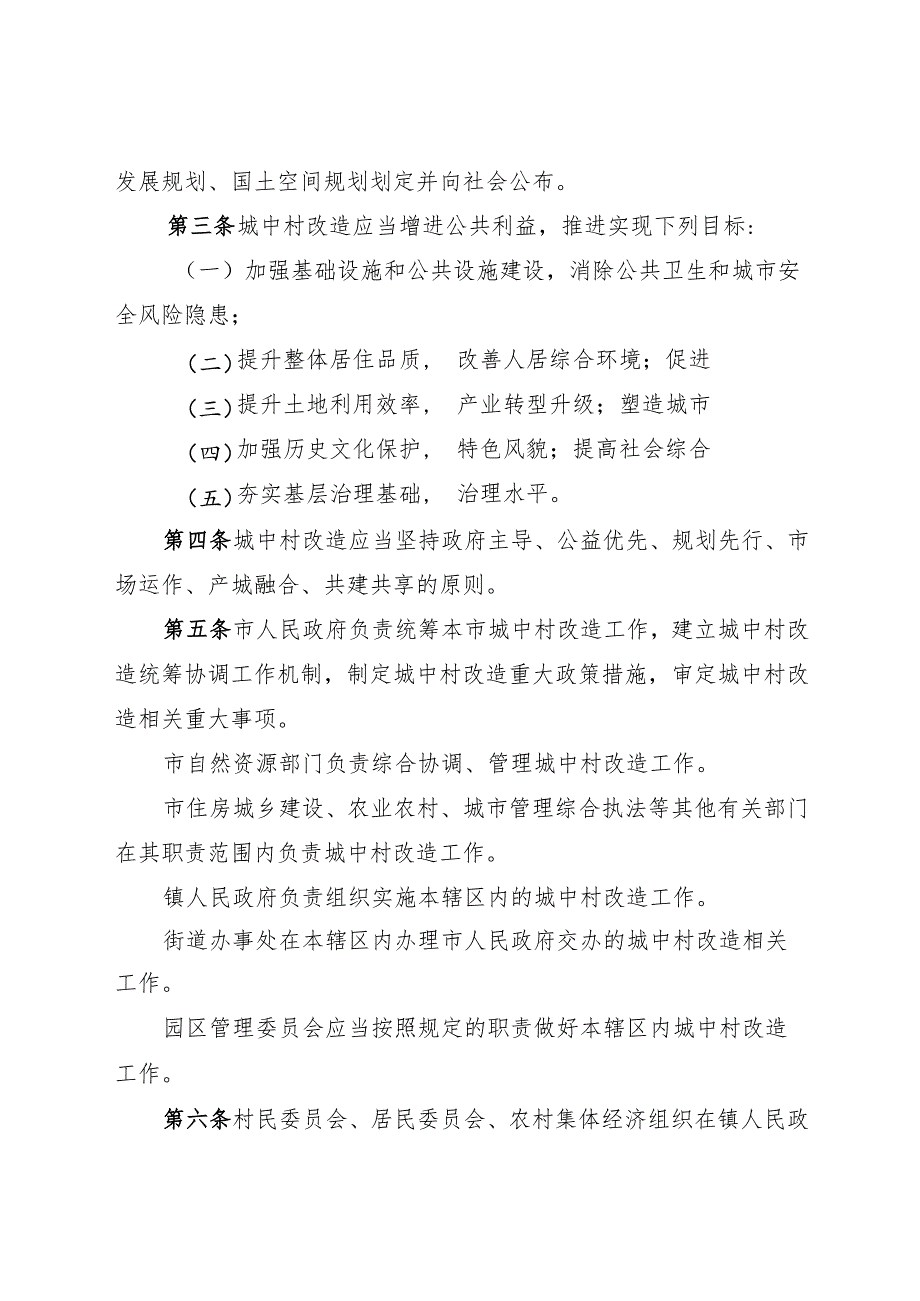 2025东莞市城中村改造条例.docx_第2页