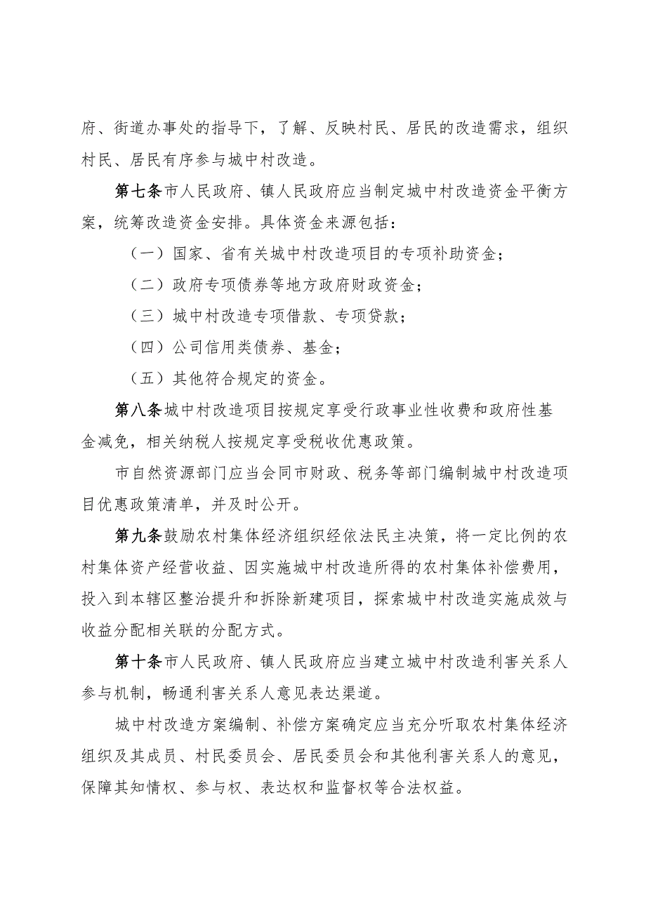 2025东莞市城中村改造条例.docx_第3页