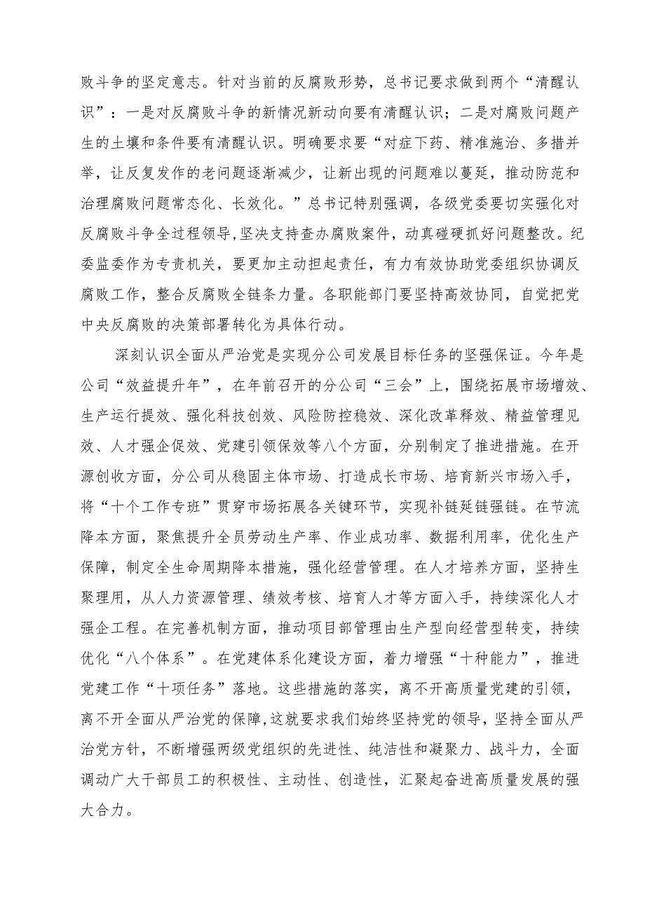 在分公司2025年党风廉政建设和反腐败工作会议上的讲话 （6篇）.docx_第2页