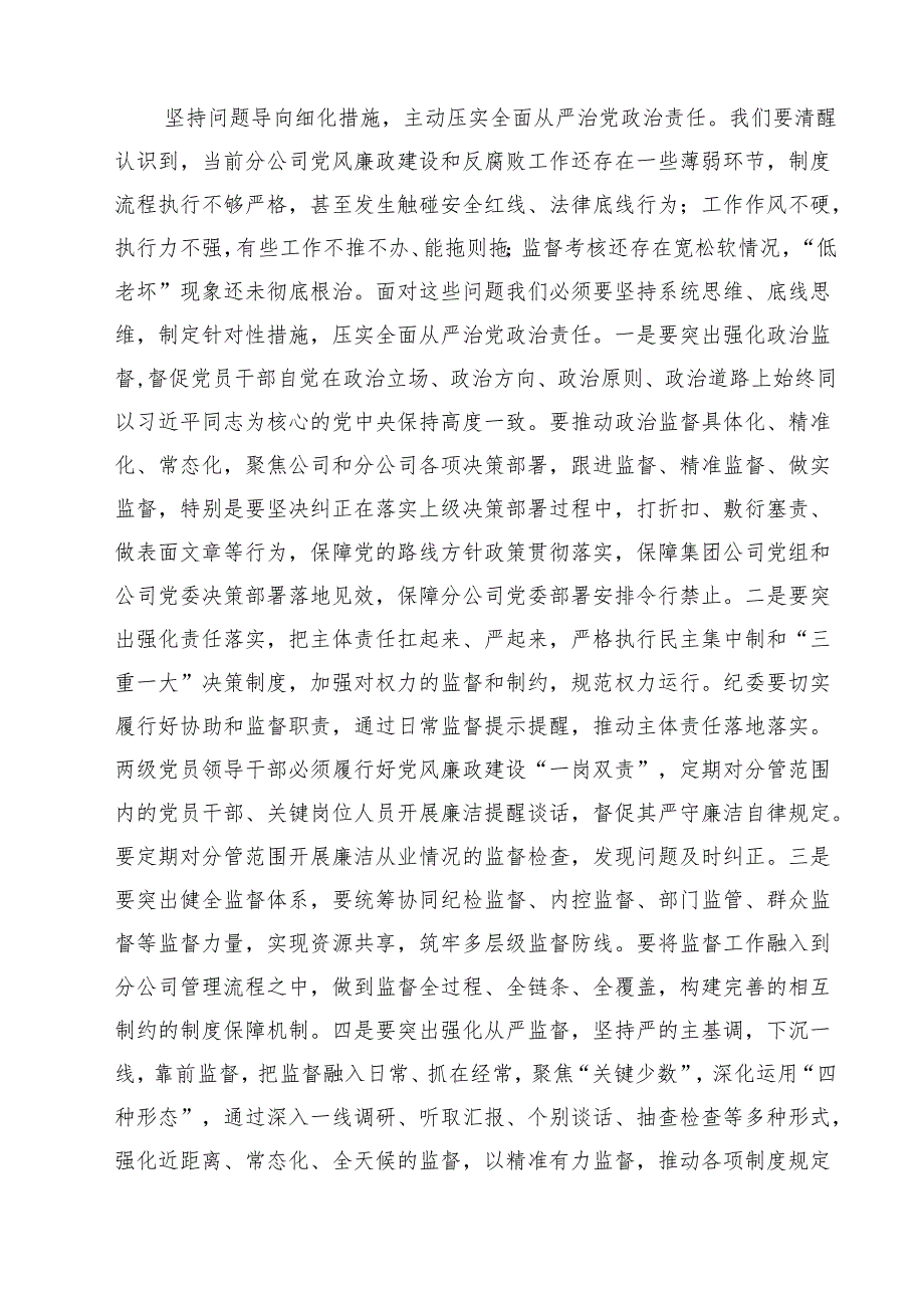 在分公司2025年党风廉政建设和反腐败工作会议上的讲话 （6篇）.docx_第3页