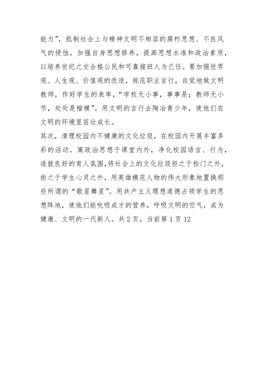 新教材培训心得体会学习新教材心得体会新教材英语培训心得.docx_第3页