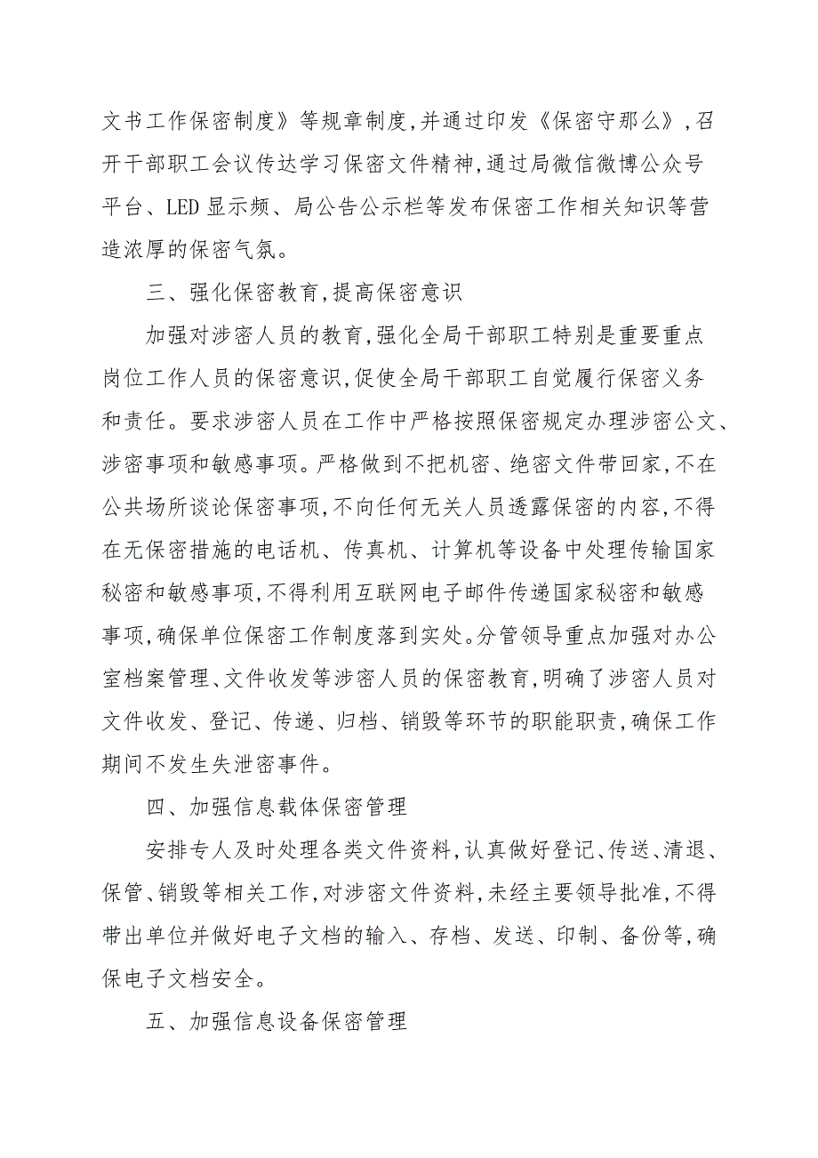 市审计局关于2021保密工作自查自评总结范本.docx_第2页
