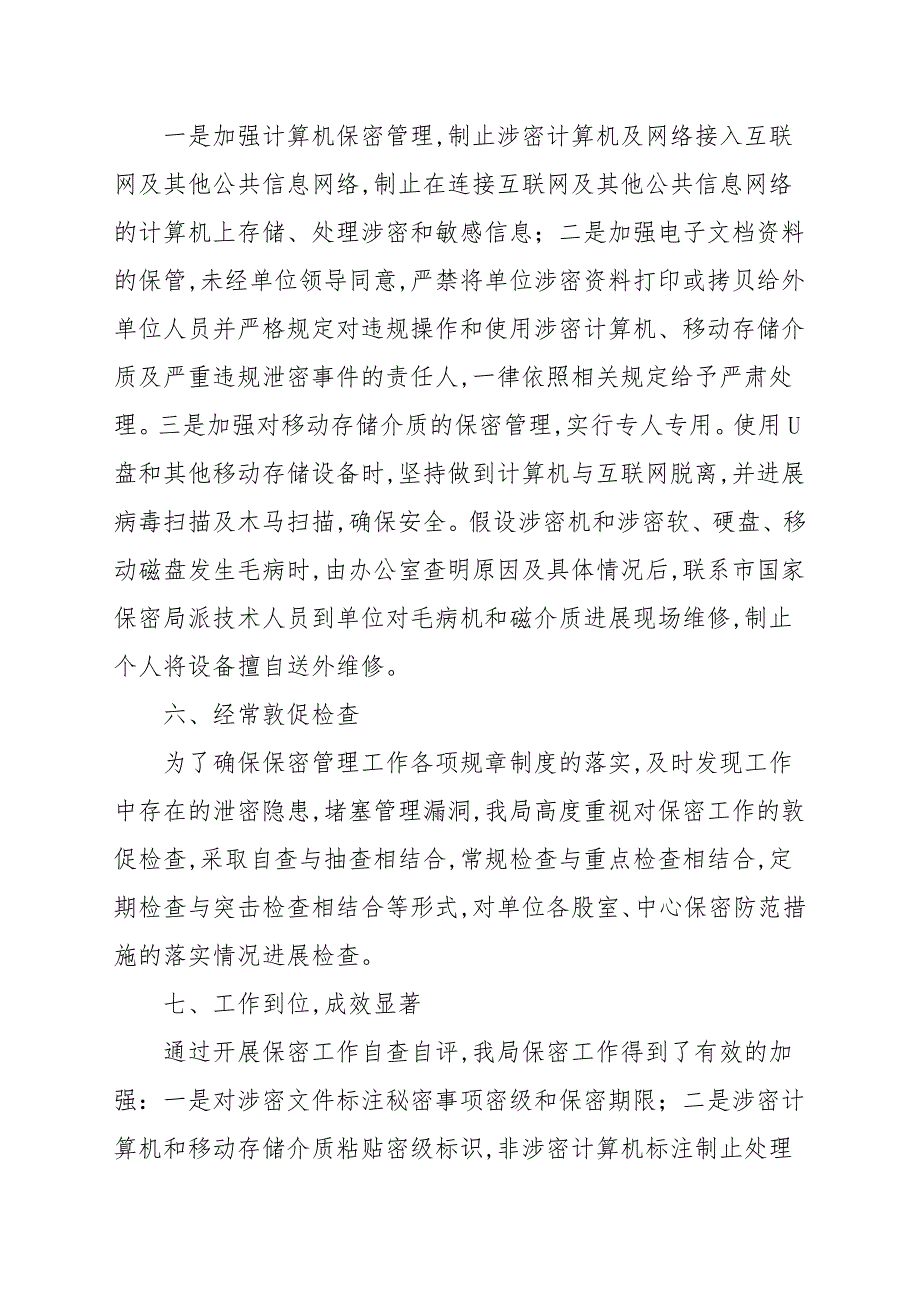 市审计局关于2021保密工作自查自评总结范本.docx_第3页
