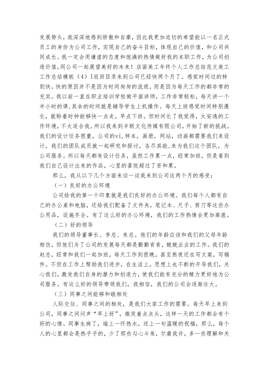 美工工作总结模板4篇美工工作总结.docx_第3页