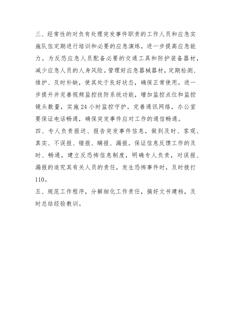 水厂反恐防范工作制度.docx_第2页