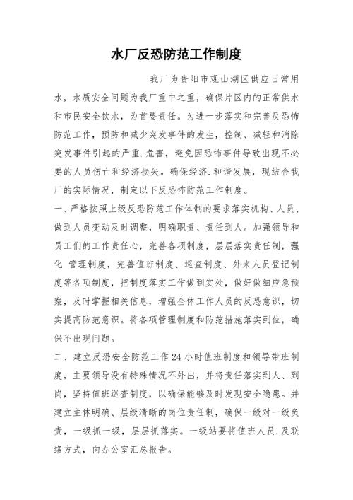 水厂反恐防范工作制度.docx
