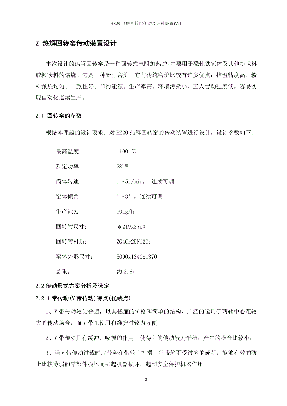 毕业设计论文回转窑设计.doc_第3页