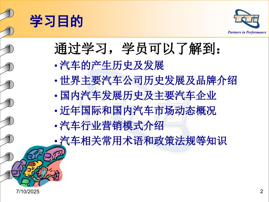 汽车基本常识PPT课件.ppt_第2页