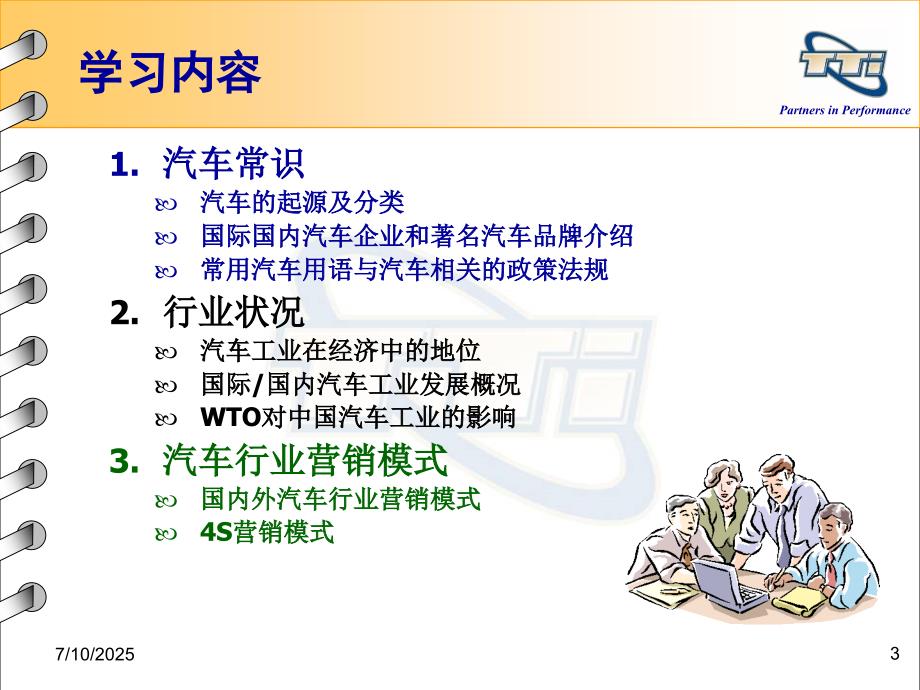 汽车基本常识PPT课件.ppt_第3页