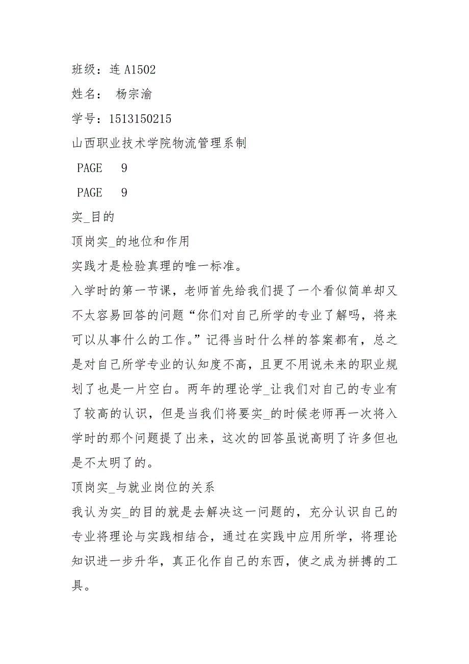 百果园实习报告.docx_第2页