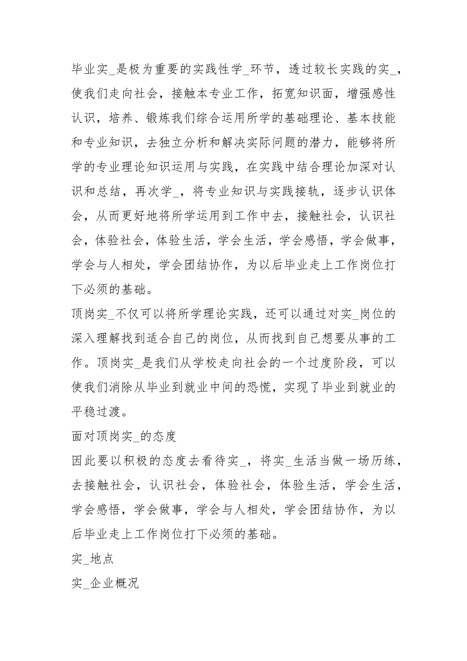 百果园实习报告.docx_第3页