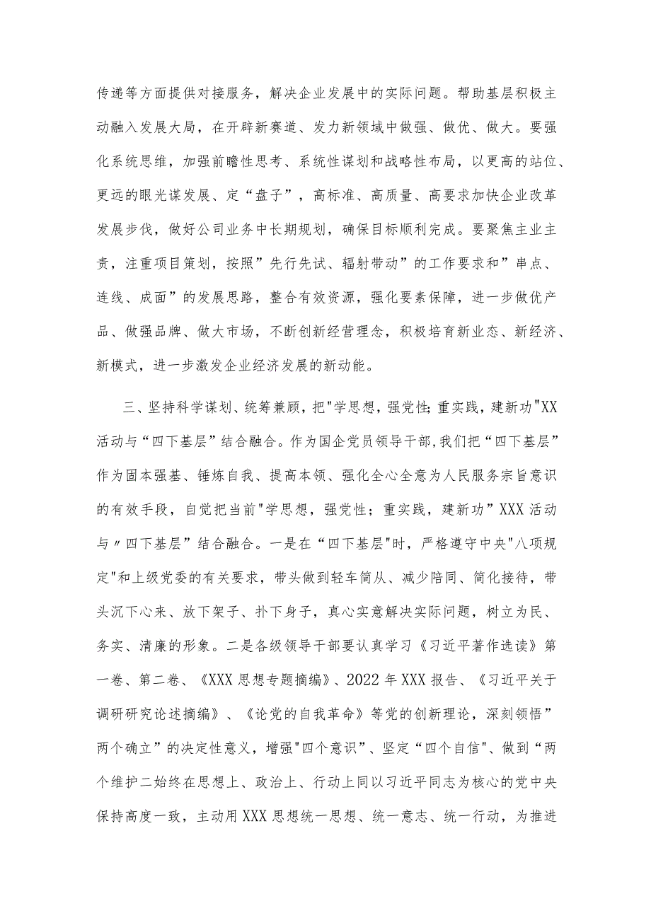 某国企领导干部关于四下基层主题研讨发言材料2篇.docx_第3页