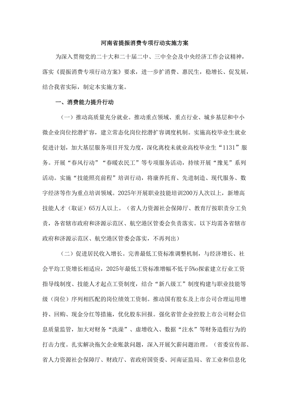 河南省提振消费专项行动实施方案.docx_第1页