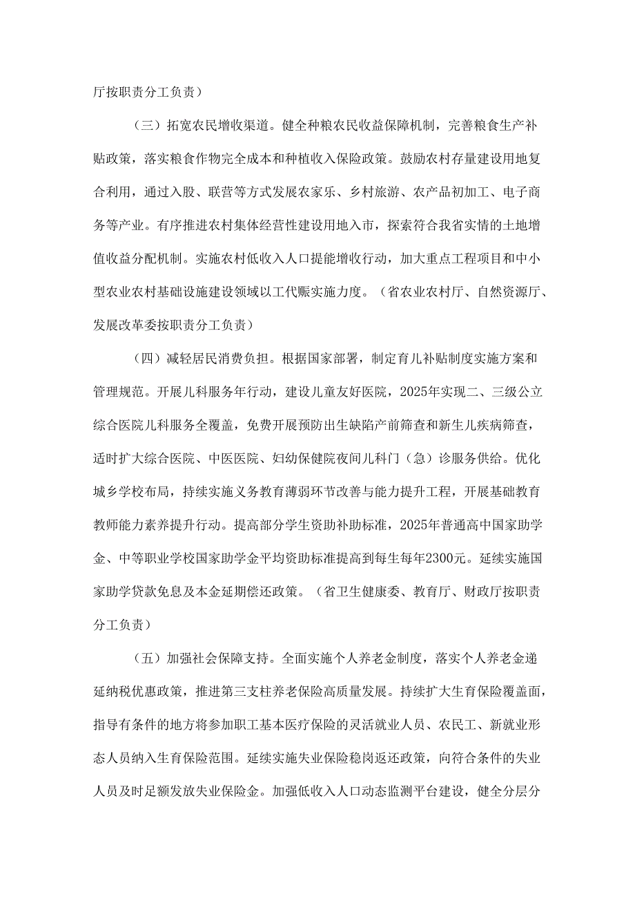 河南省提振消费专项行动实施方案.docx_第2页