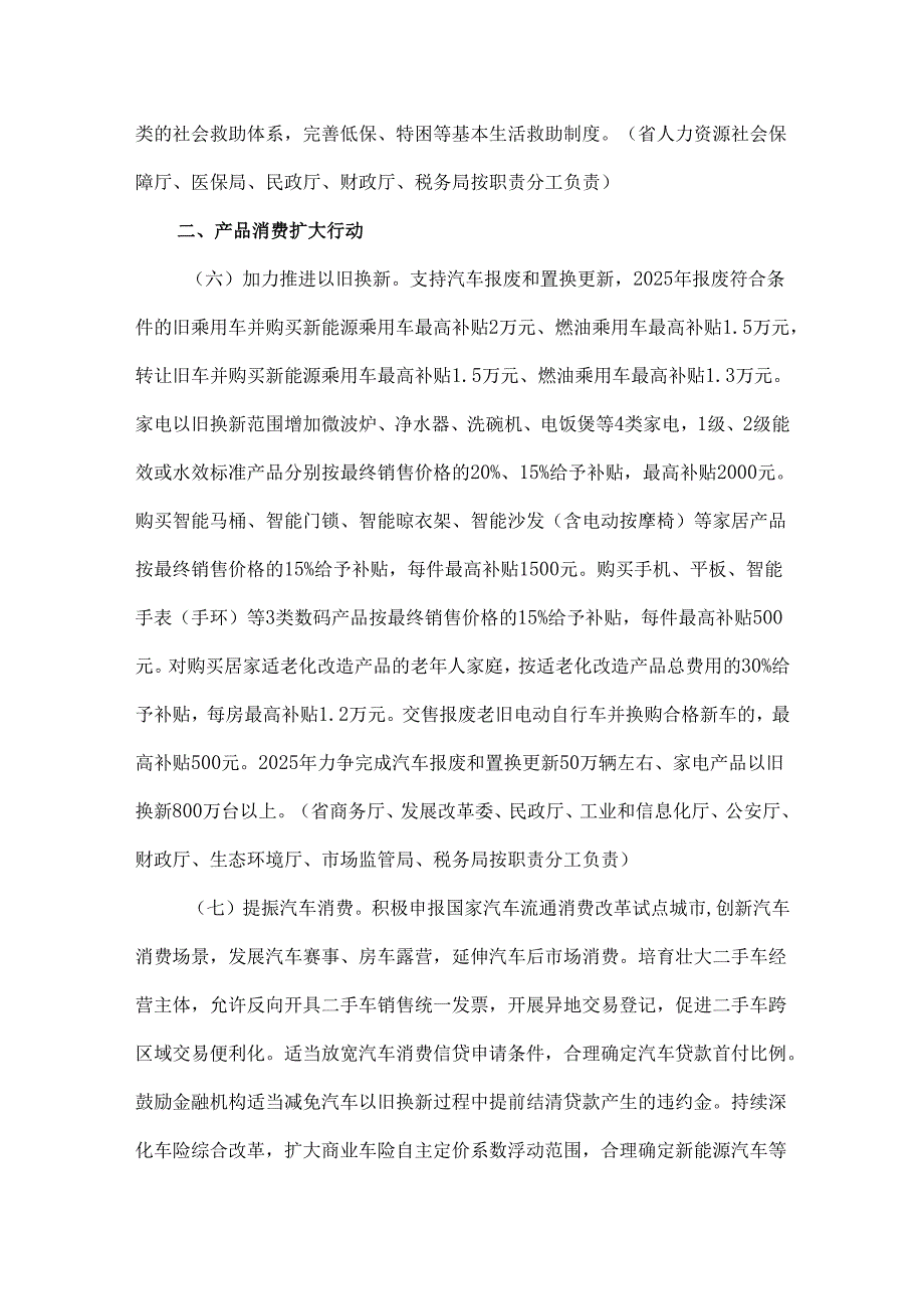河南省提振消费专项行动实施方案.docx_第3页