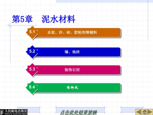 泥水材料PPT课件.ppt