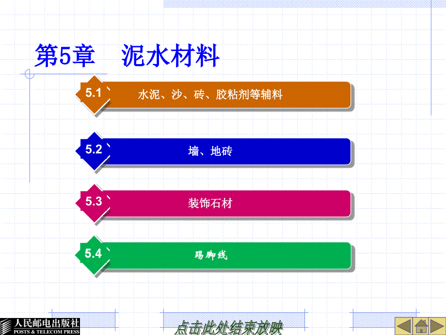 泥水材料PPT课件.ppt_第1页