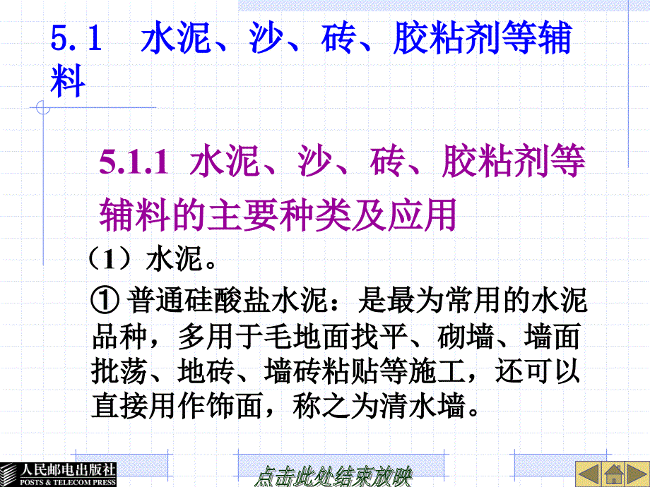 泥水材料PPT课件.ppt_第2页