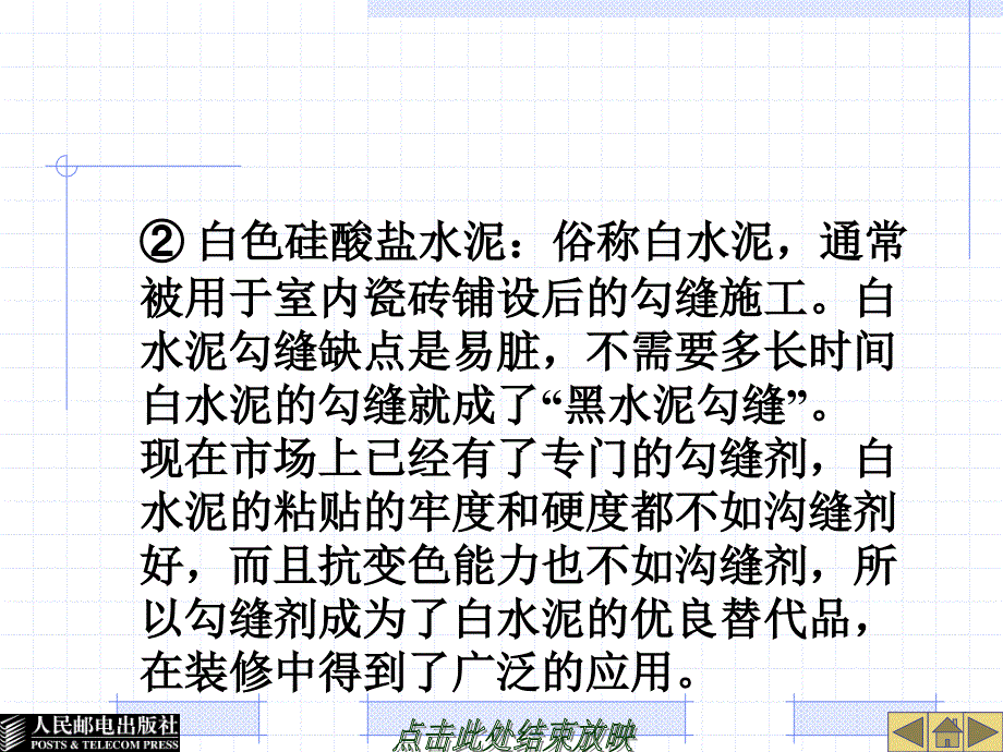 泥水材料PPT课件.ppt_第3页