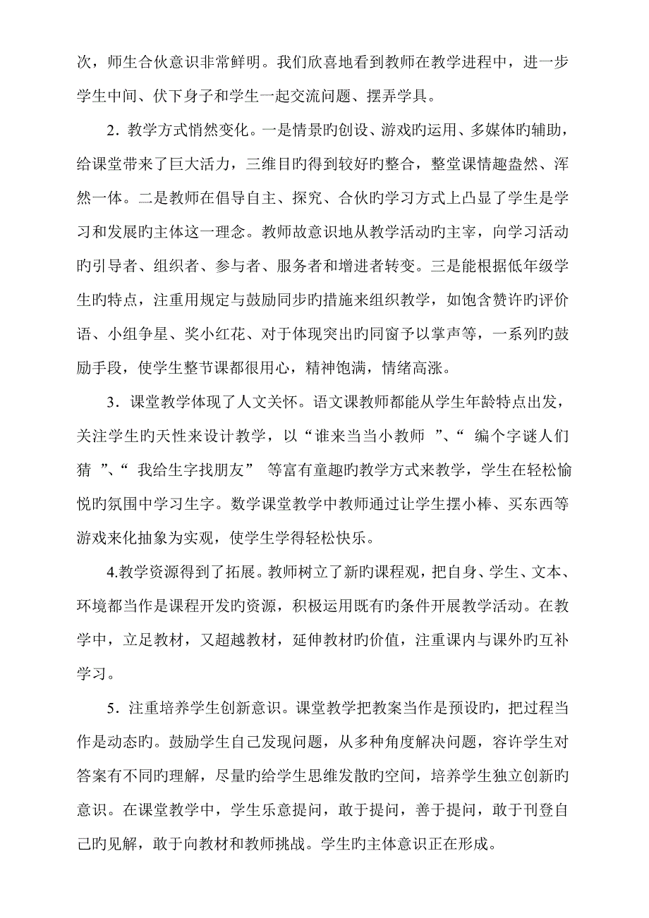 小学一年级教学现状调查汇总报告.doc_第2页