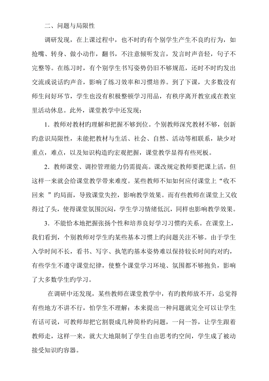 小学一年级教学现状调查汇总报告.doc_第3页