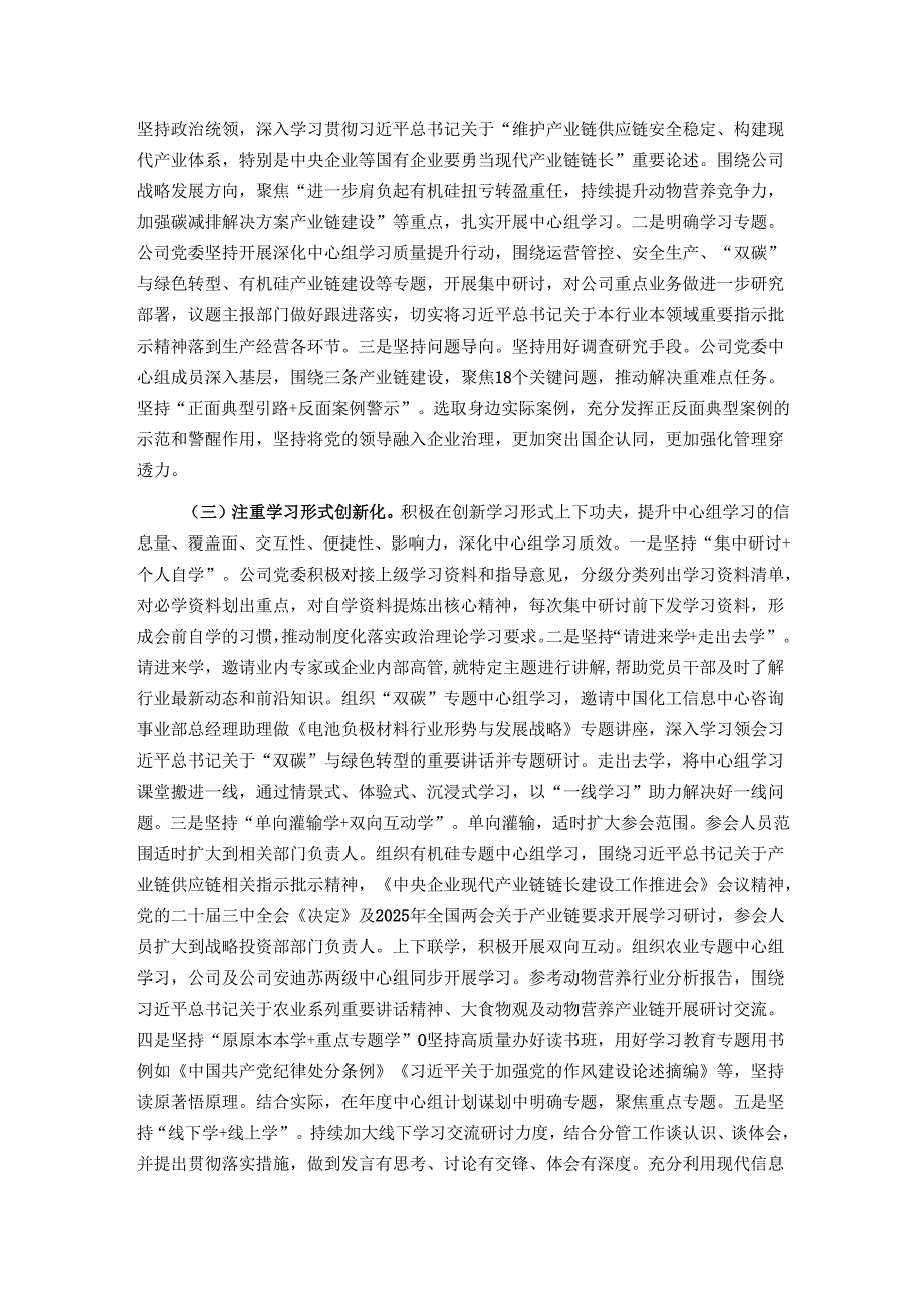 国企理论学习中心组上半年学习工作总结.docx_第2页