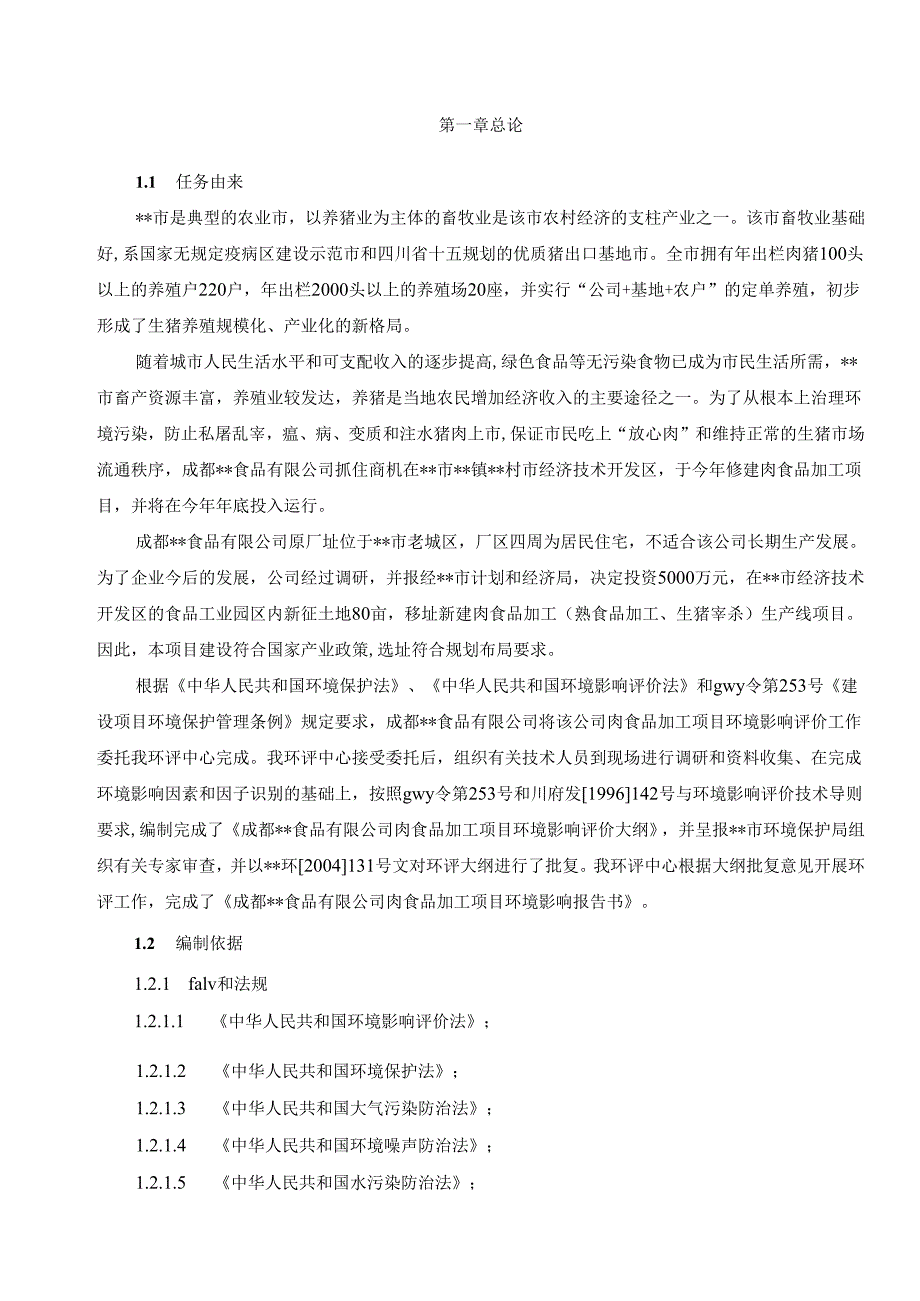 屠宰厂报告书.docx_第1页
