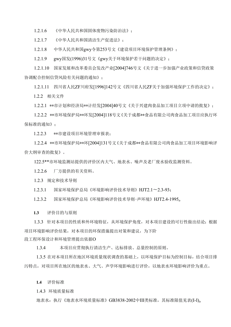 屠宰厂报告书.docx_第2页