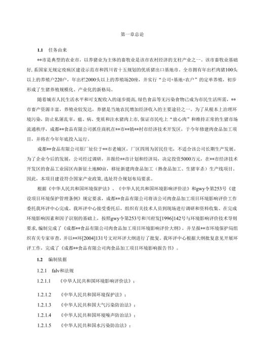 屠宰厂报告书.docx