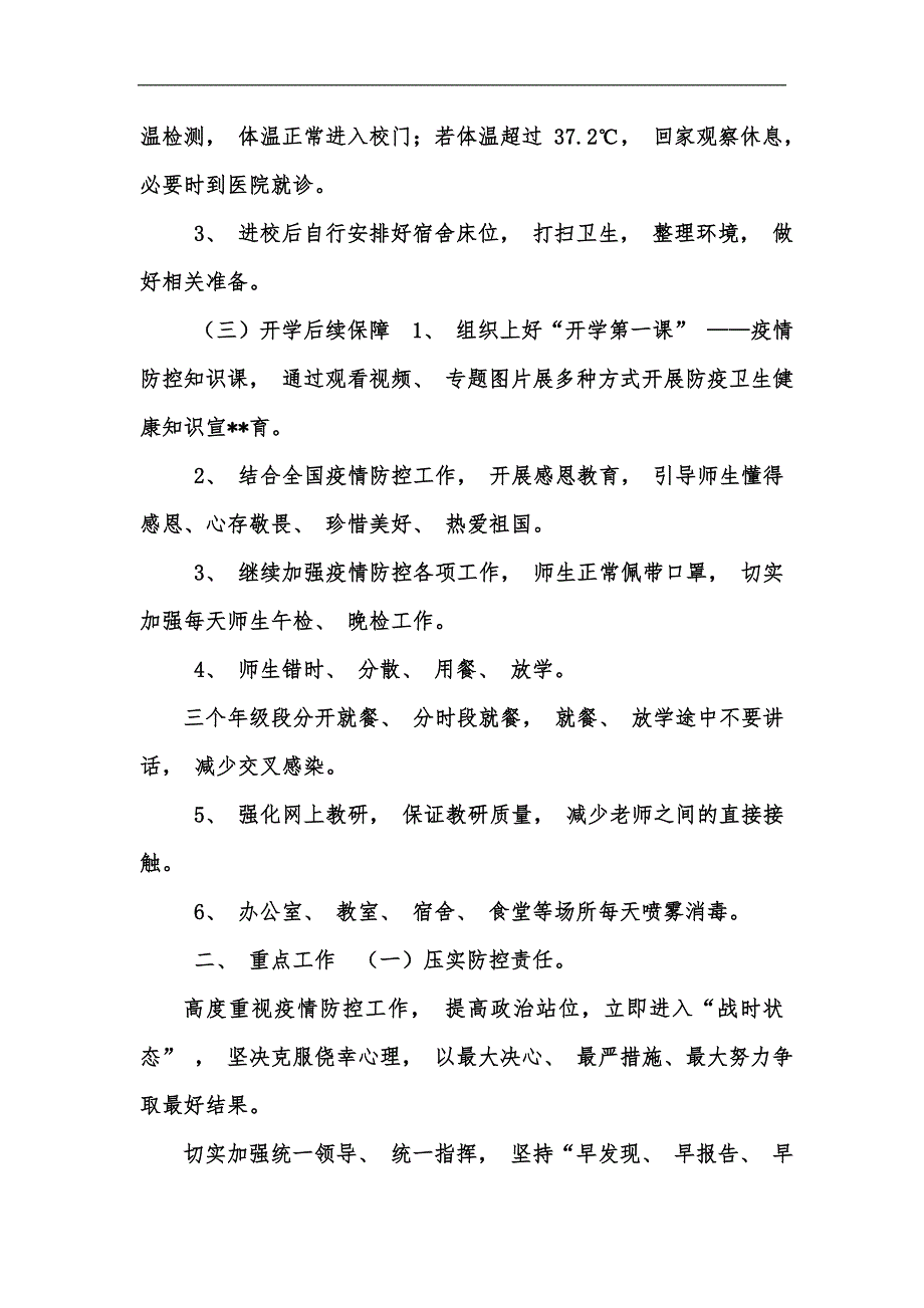 新版培训机构疫情防控工作方案和应急预案汇编.docx_第2页