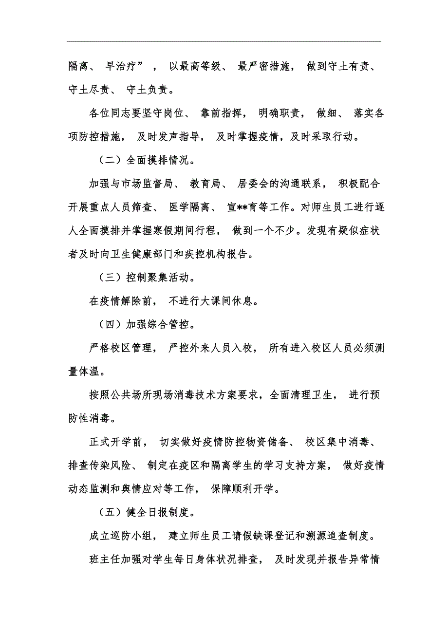 新版培训机构疫情防控工作方案和应急预案汇编.docx_第3页