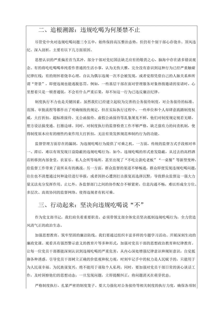 1.违规吃喝问题问题专题党课讲稿（详细版）.docx_第2页