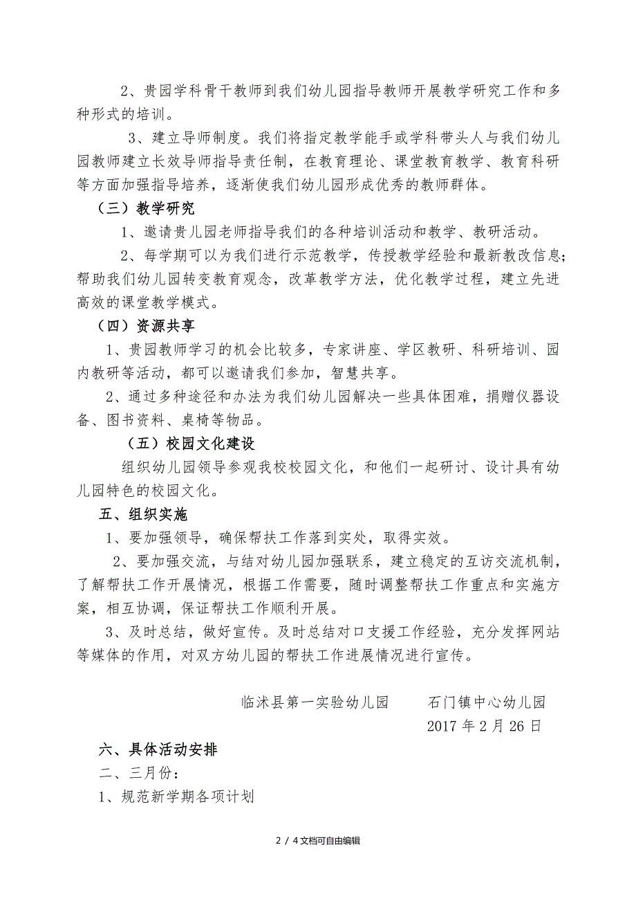 石门镇中心幼儿园结对帮扶活动实施方案.doc_第2页
