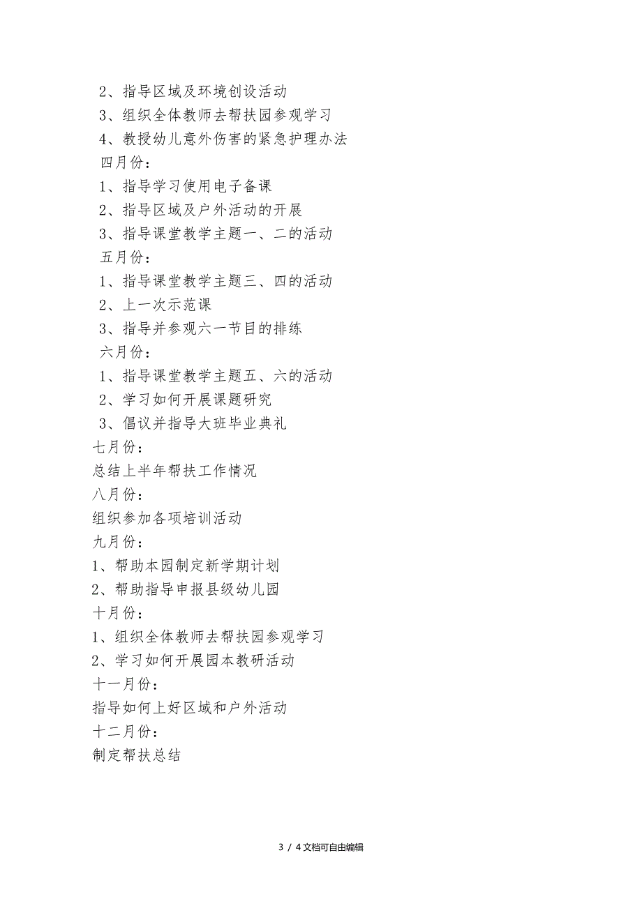 石门镇中心幼儿园结对帮扶活动实施方案.doc_第3页