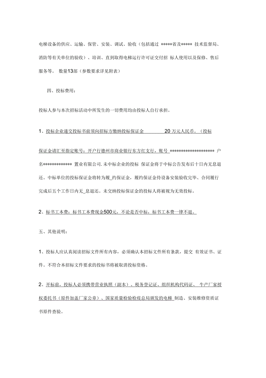 电梯招标文件范本.docx_第3页