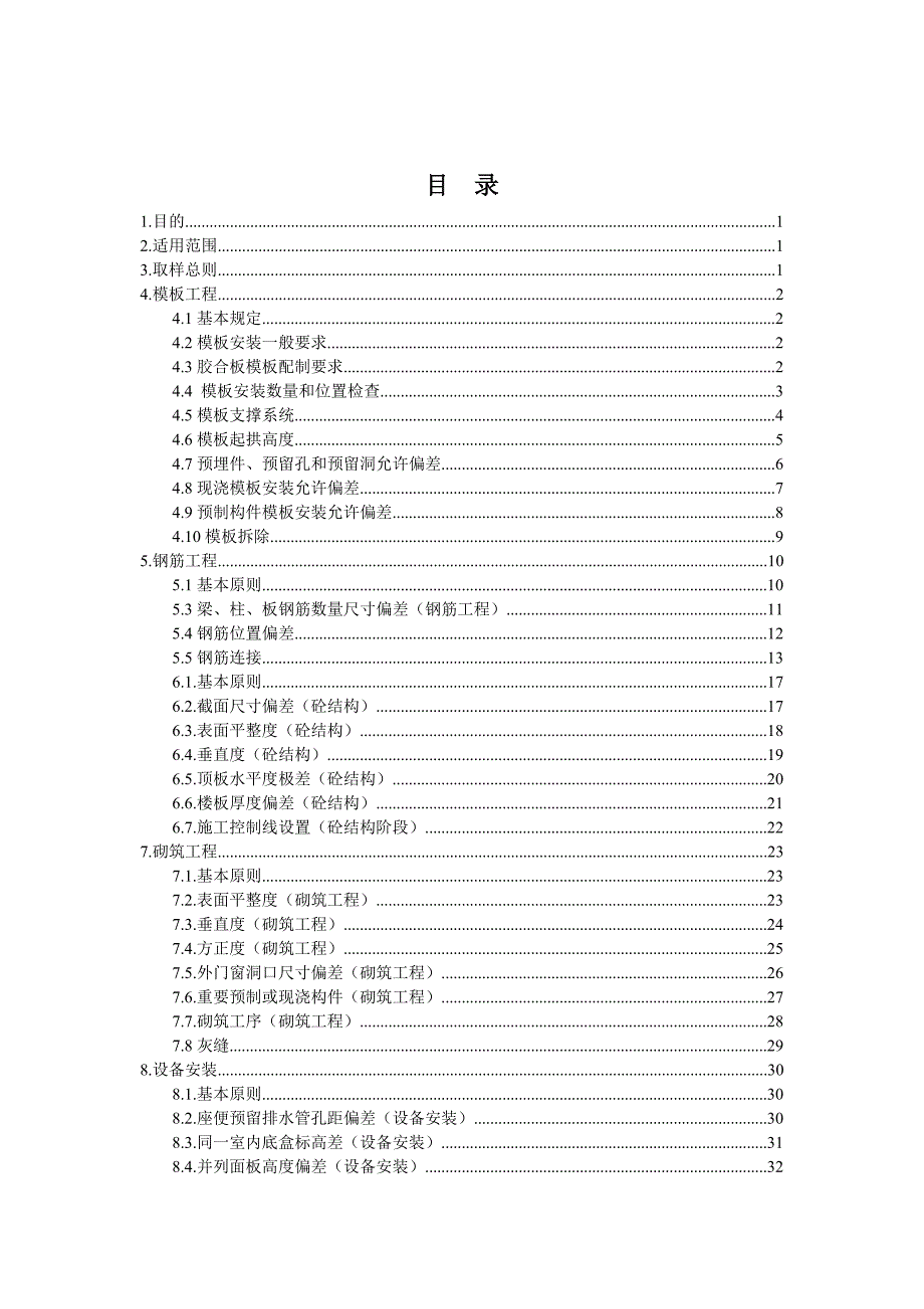 施工质量实测实量检测标准.doc_第2页