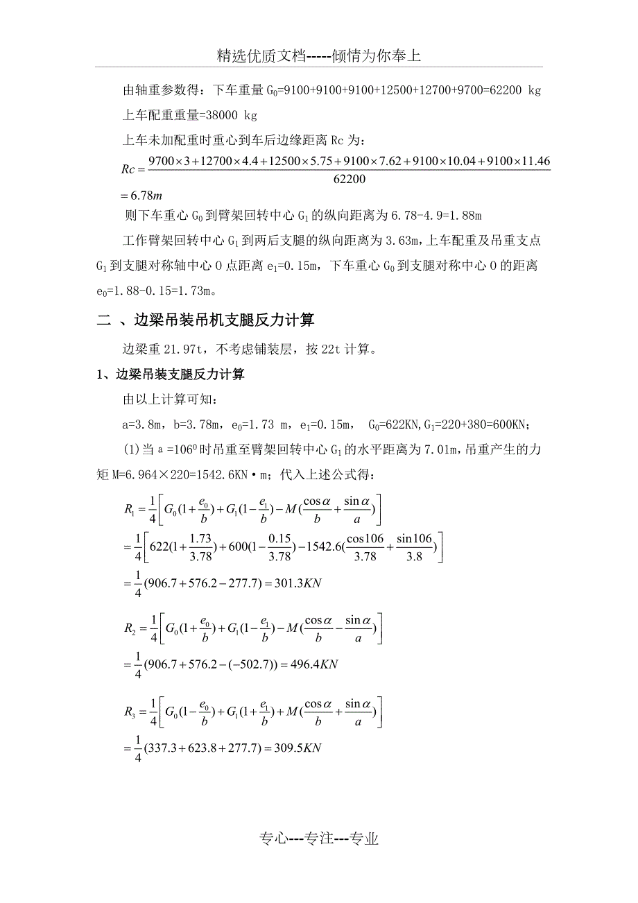 汽车吊机支腿反力计算及梁板受力分析共7页.doc_第3页