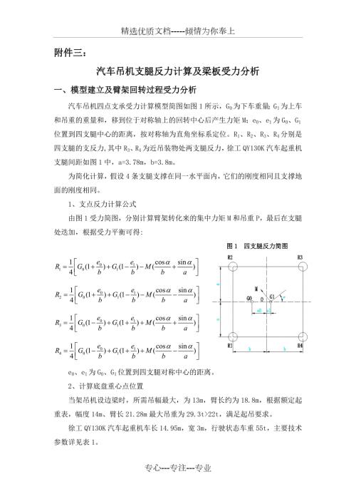 汽车吊机支腿反力计算及梁板受力分析共7页.doc