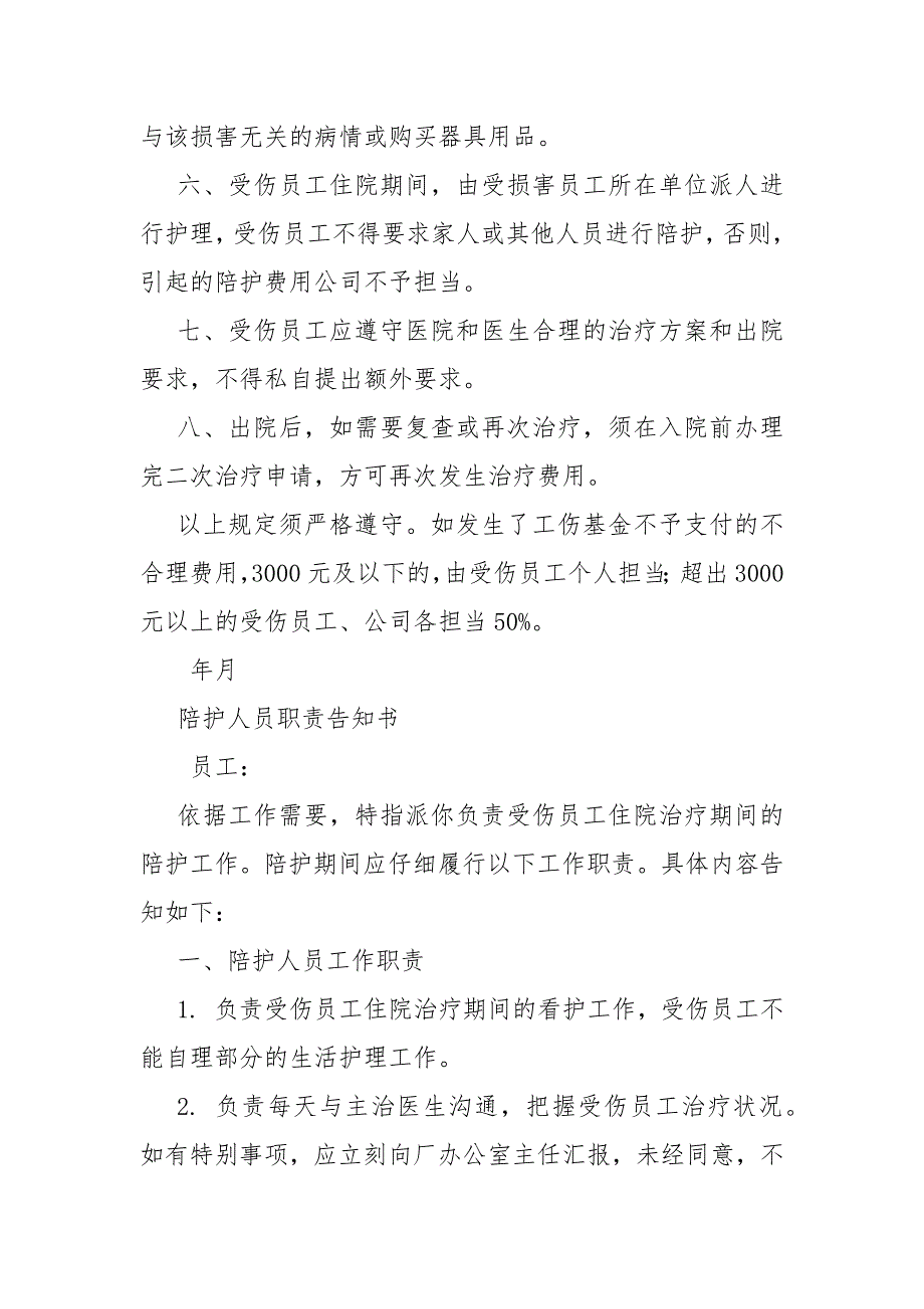 工伤员工返岗通知书.docx_第2页